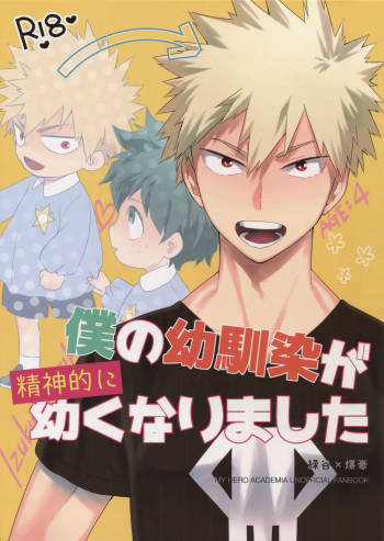 Boku no Osananajimi ga Seishintekini Osanaku Narimashita cover
