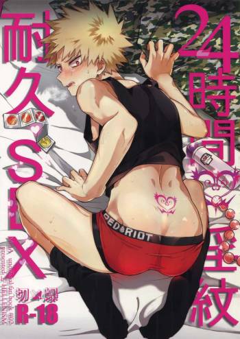 24-Jikan Sexuality Taikyuu SEX cover