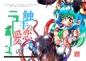 New · Izumi chan Oddi! Tentacled lover, my beloved Newborn. cover