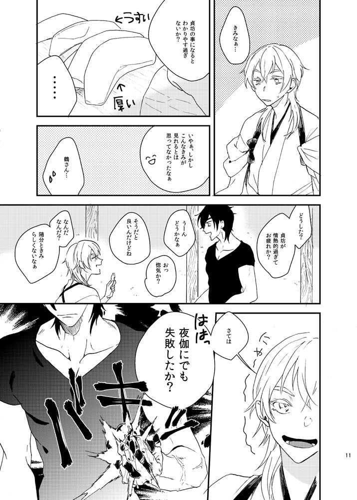 もっとやさしくすきにして page 10 full