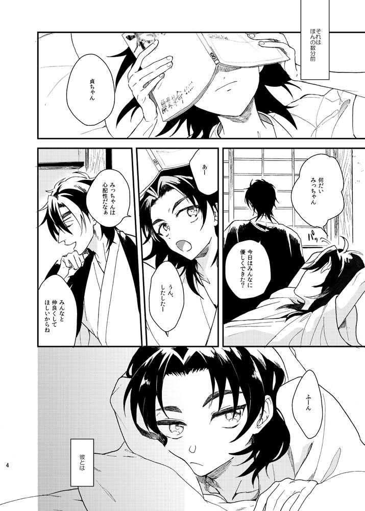 もっとやさしくすきにして page 3 full