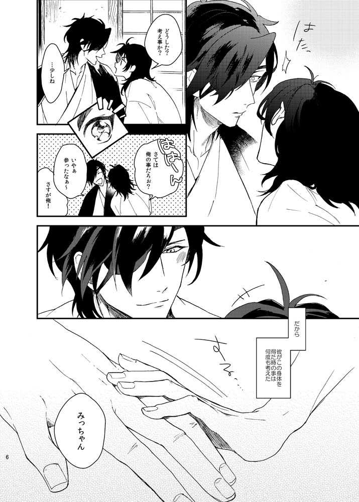 もっとやさしくすきにして page 5 full