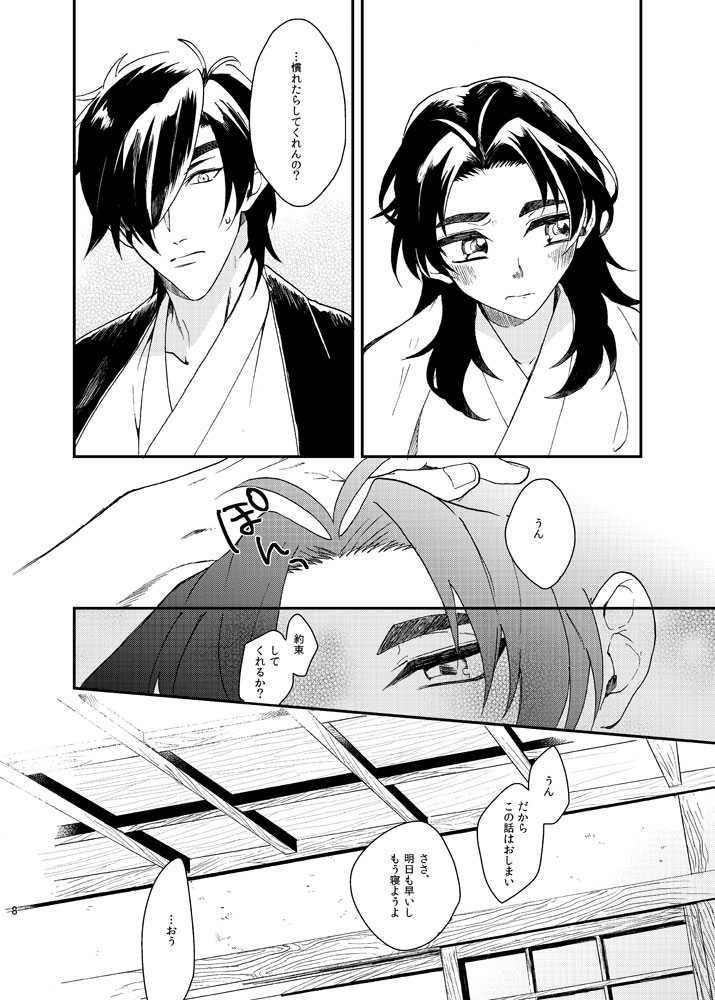 もっとやさしくすきにして page 7 full