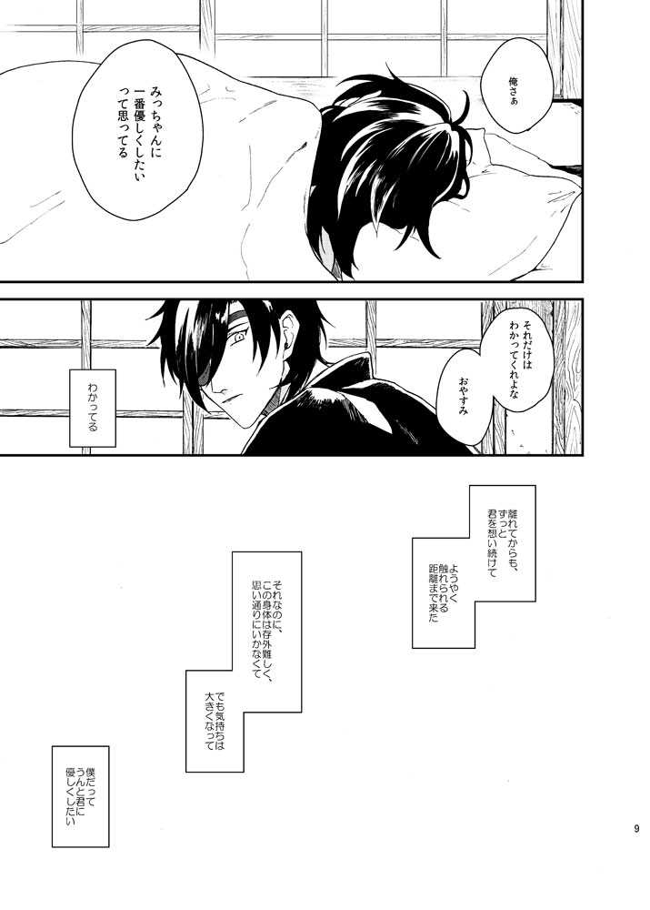 もっとやさしくすきにして page 8 full