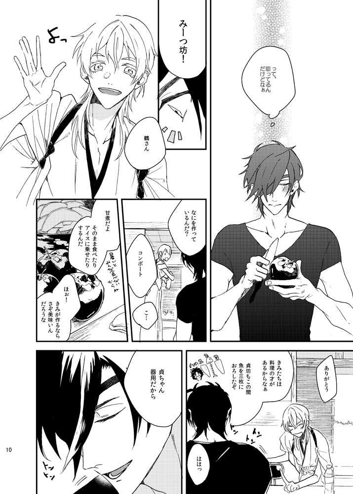 もっとやさしくすきにして page 9 full