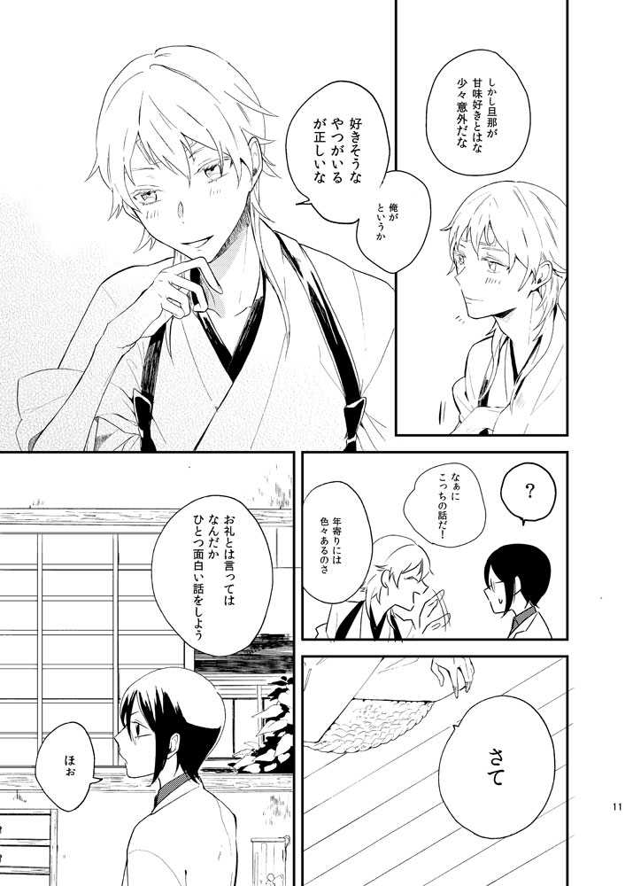 りゅうの涙はきっと、あまい page 10 full