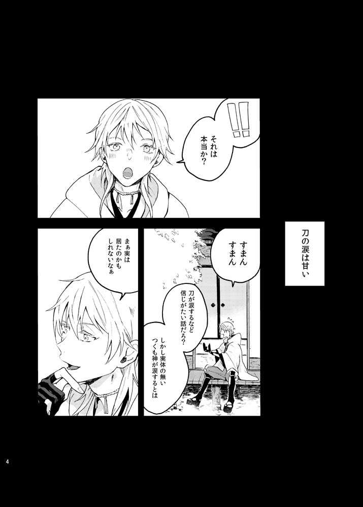 りゅうの涙はきっと、あまい page 3 full
