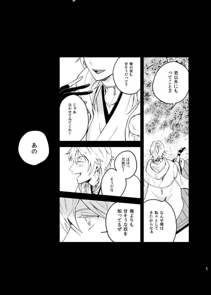 りゅうの涙はきっと、あまい page 4 full