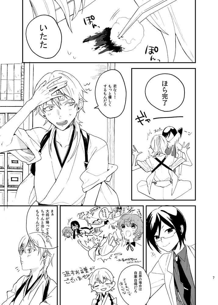 りゅうの涙はきっと、あまい page 6 full