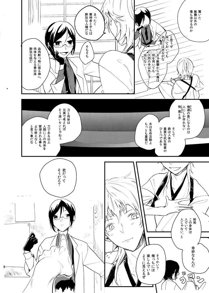 りゅうの涙はきっと、あまい page 7 full