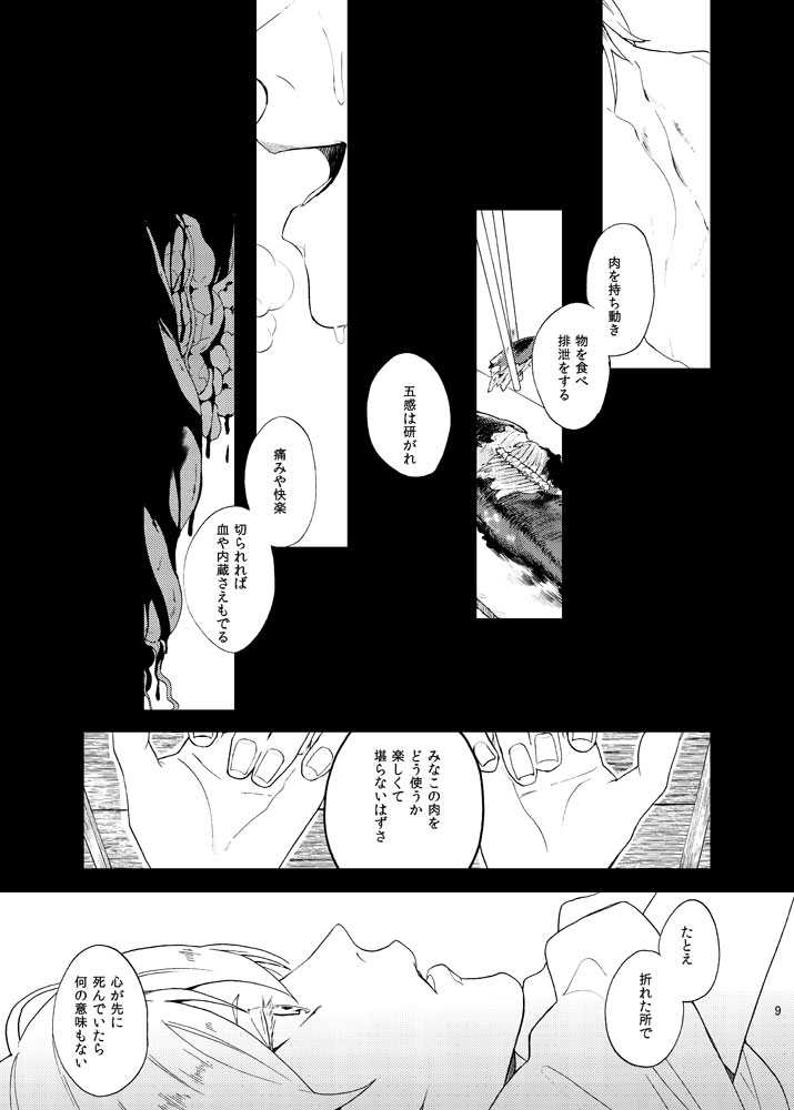 りゅうの涙はきっと、あまい page 8 full
