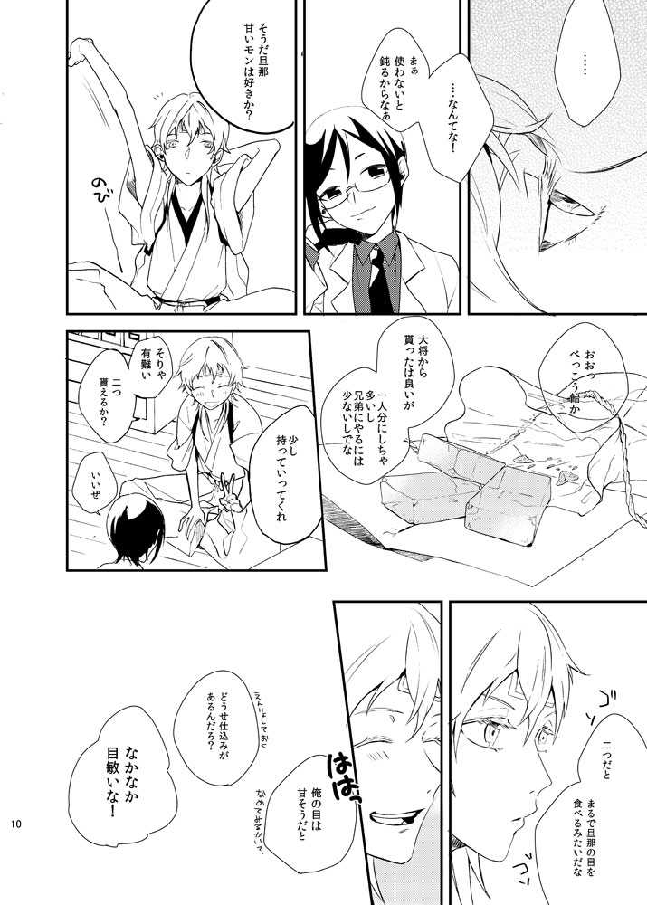 りゅうの涙はきっと、あまい page 9 full