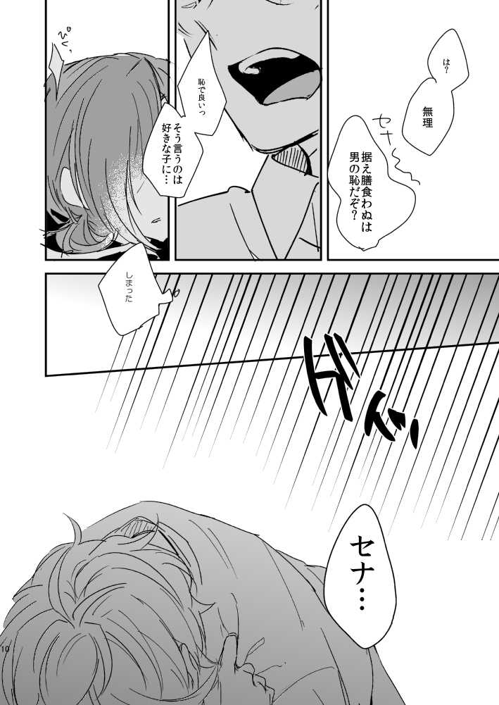 汚れないでね、ラブ page 10 full