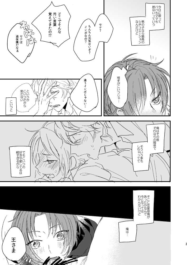 汚れないでね、ラブ page 3 full
