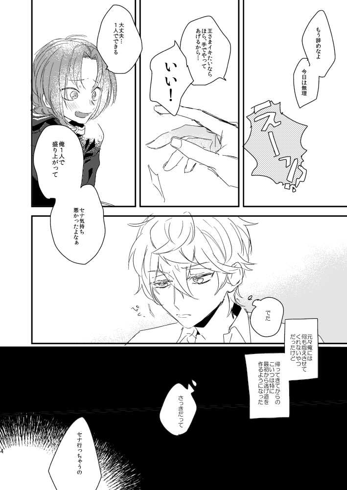 汚れないでね、ラブ page 4 full