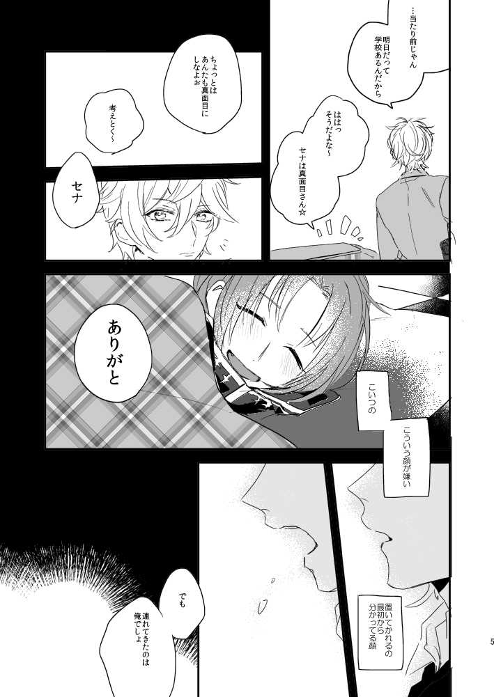 汚れないでね、ラブ page 5 full