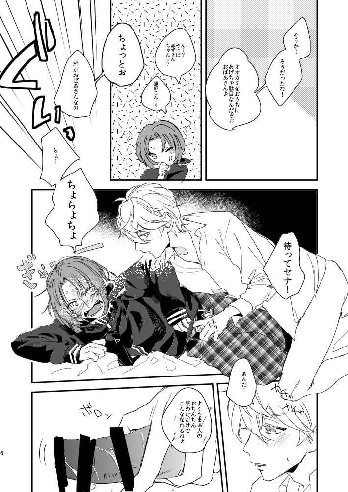汚れないでね、ラブ page 6 full