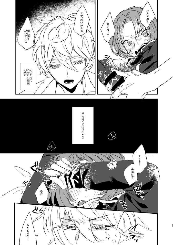汚れないでね、ラブ page 7 full