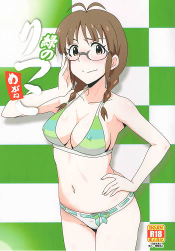 Midori no Ritsuko cover