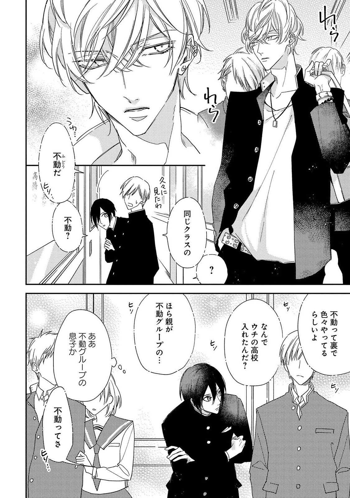 bokuwo waruikonishite page 10 full