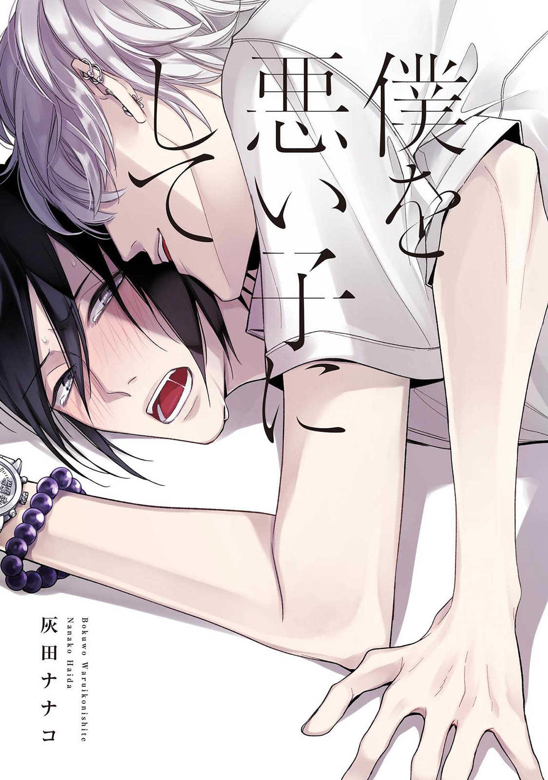 bokuwo waruikonishite page 3 full