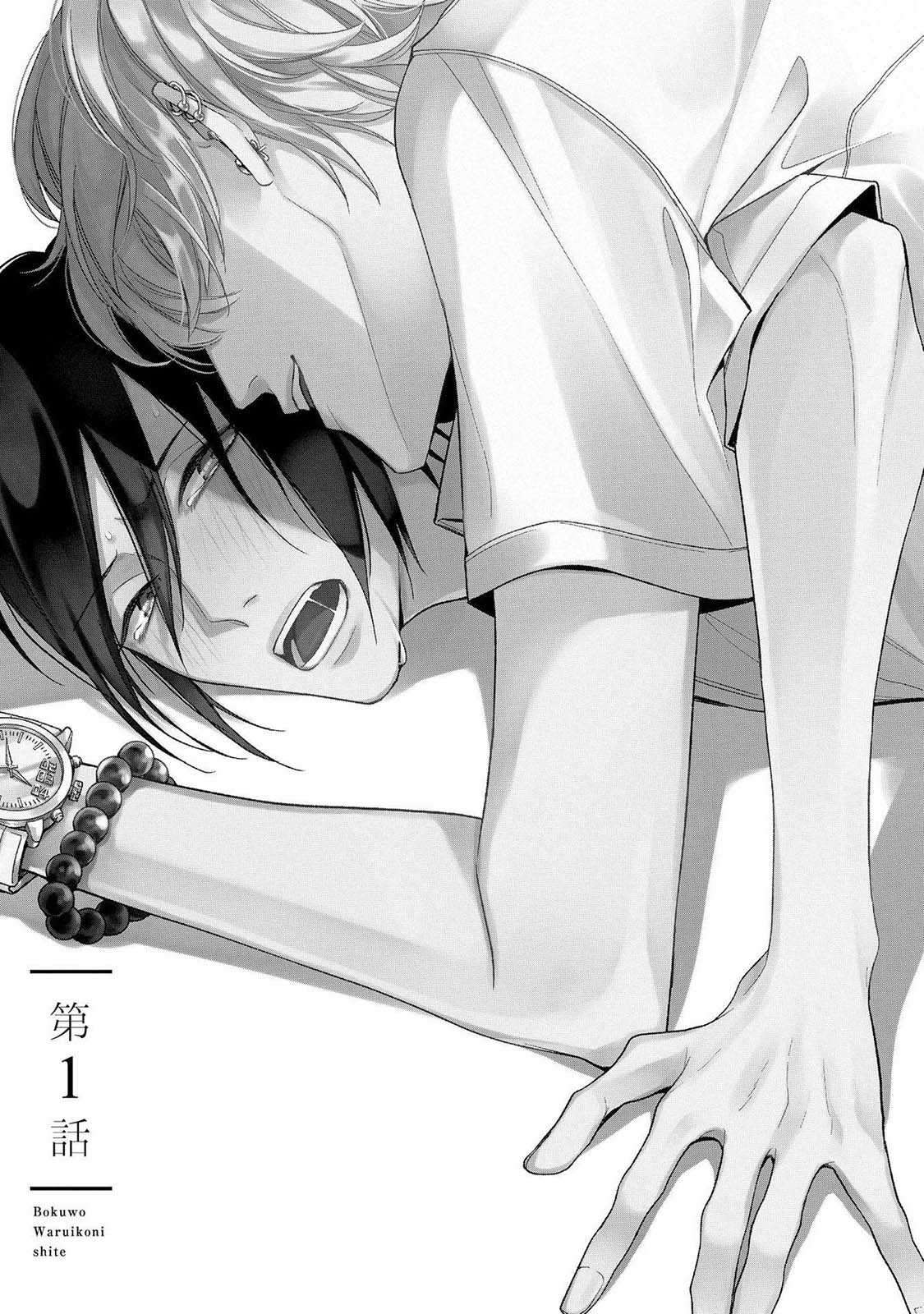 bokuwo waruikonishite page 5 full