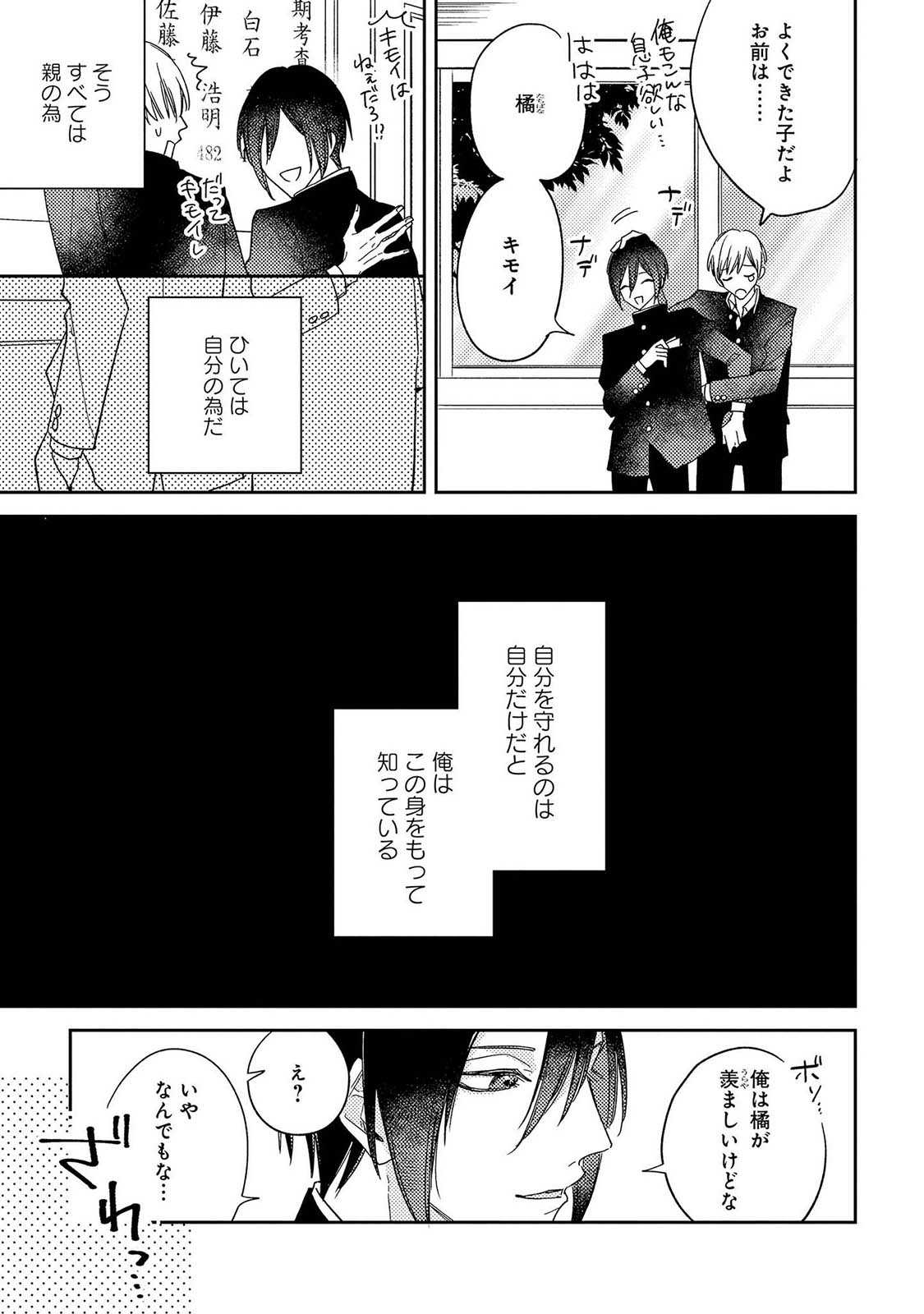 bokuwo waruikonishite page 9 full
