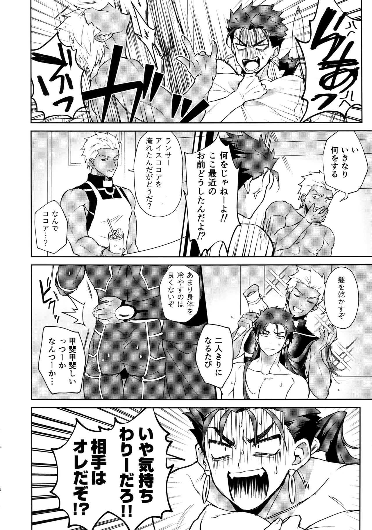 Koukai Kara Hajimaru Raburabu-ban Seikatsu page 5 full