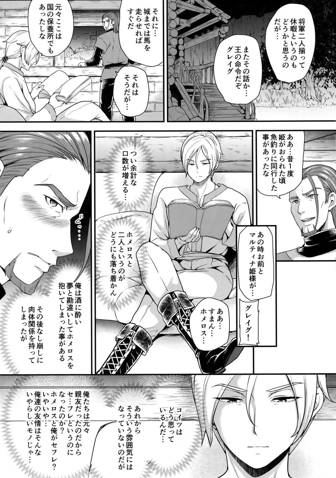 Shinyuu Ijou ×× Miman page 4 full