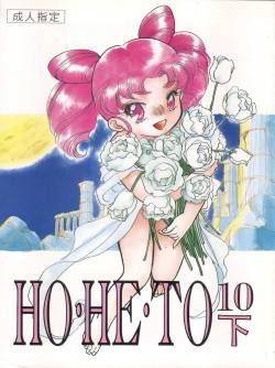 [Studio Boxer (Shima Takashi, Taka, Kamisato Takeharu)] HO HE TO 10 下 (Bishoujo Senshi Sailor Moon)