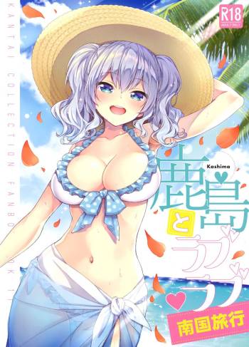 Kashima to Love Love Nangoku Ryokou cover