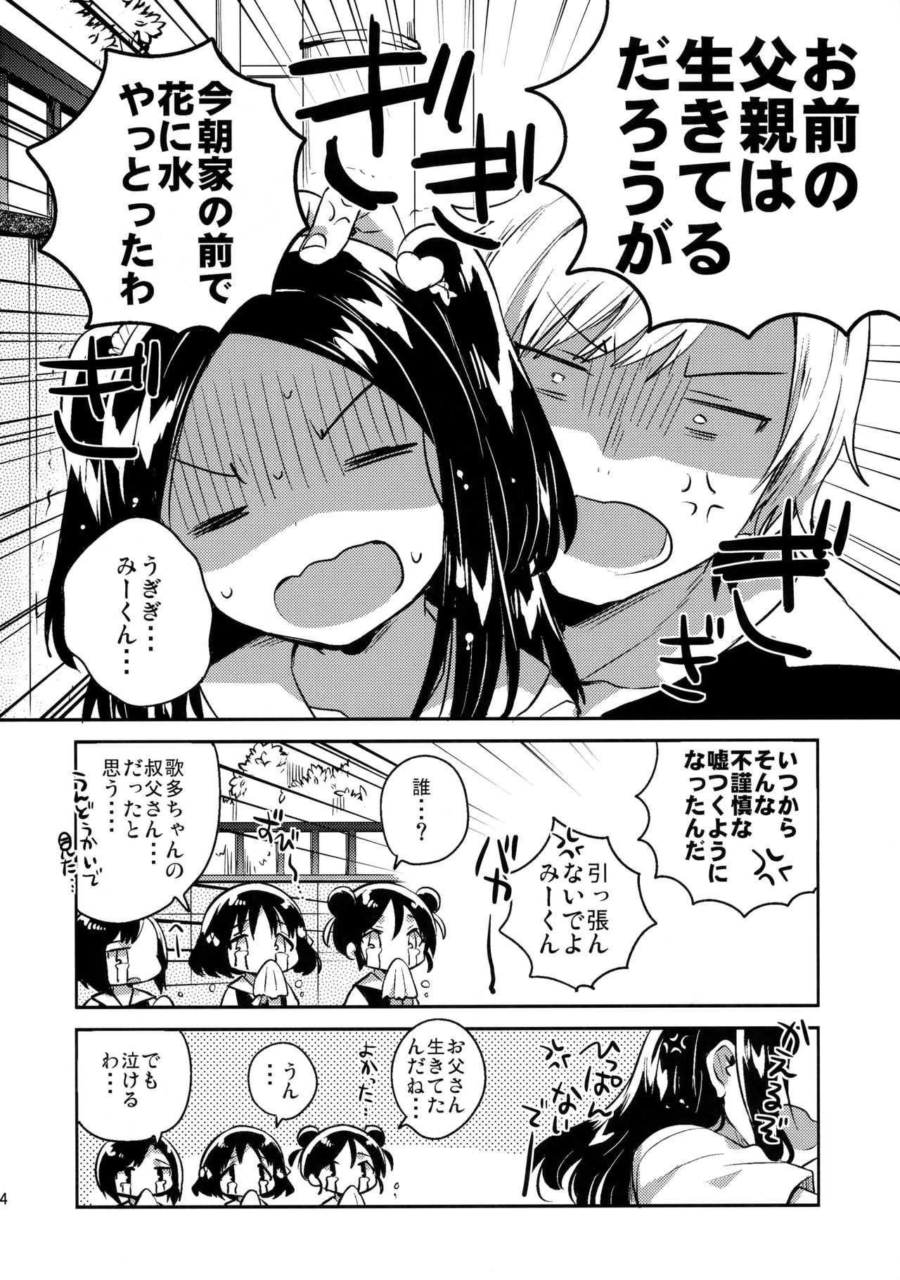 Anoko wa Liar Girl page 3 full