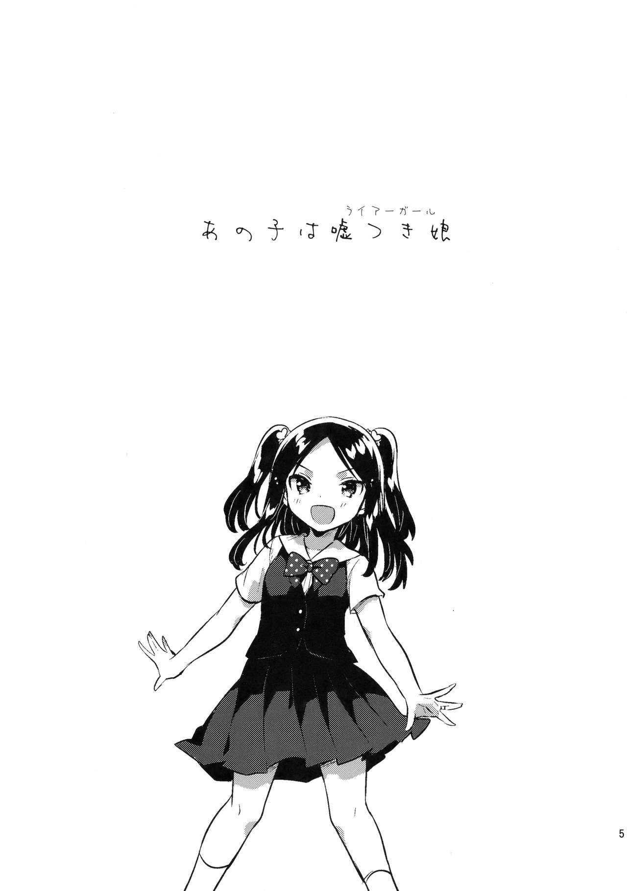 Anoko wa Liar Girl page 4 full