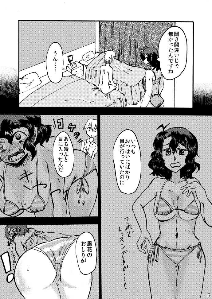 Toyokawa Fuuka to Oshiri no Hon page 4 full
