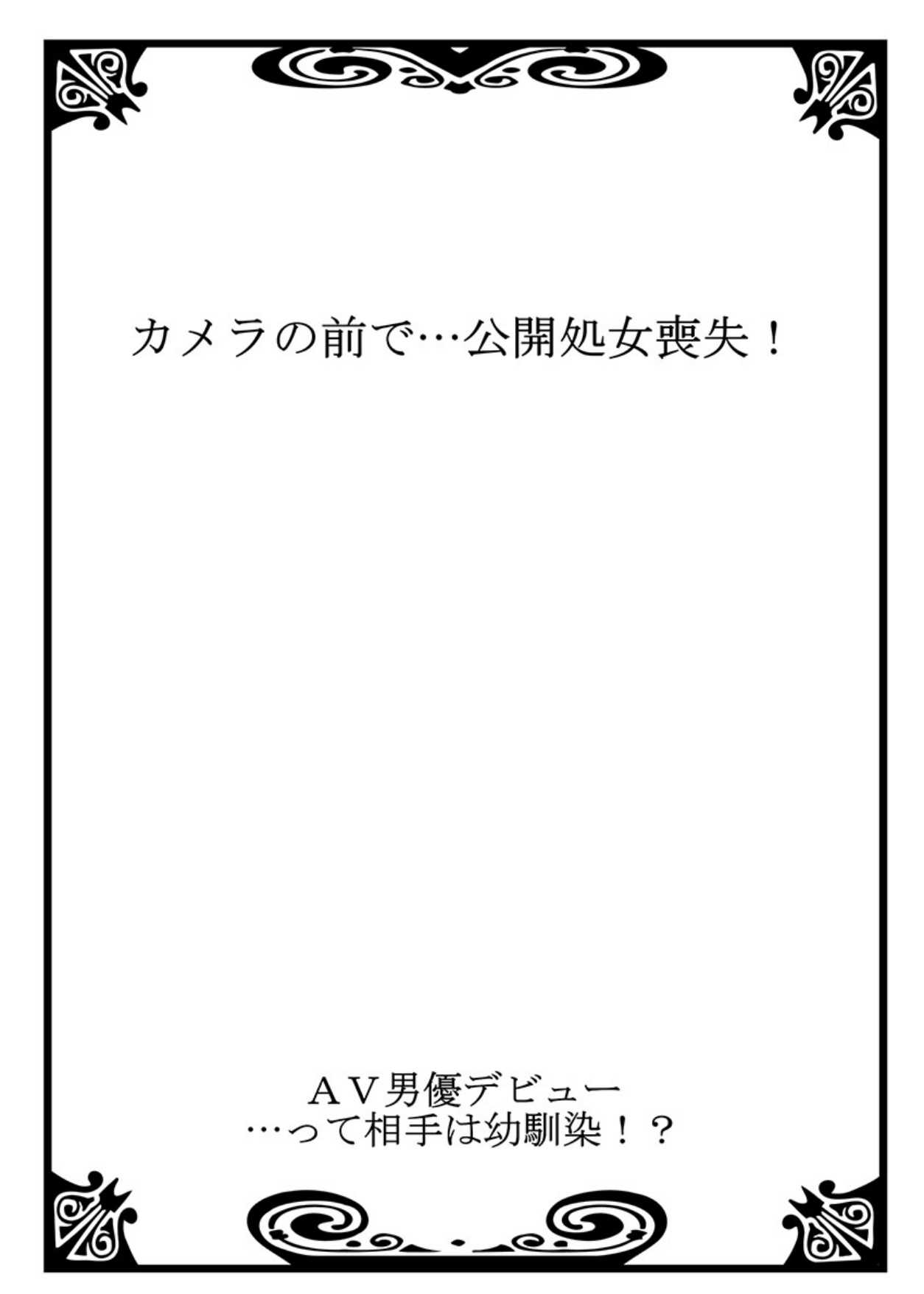 AV Danyuu Debut… Tte Aite wa Osananajimi! ? volume 1 page 3 full