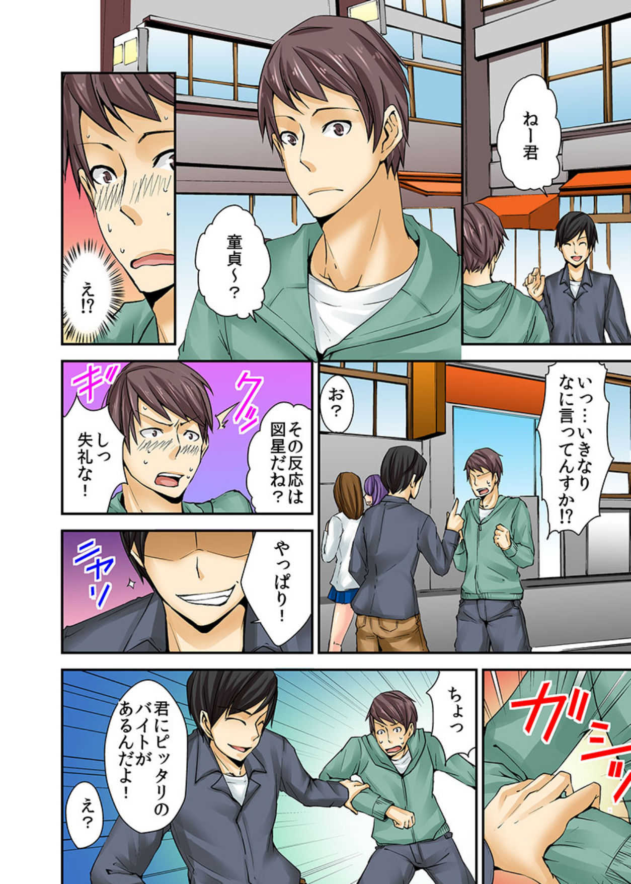 AV Danyuu Debut… Tte Aite wa Osananajimi! ? volume 1 page 4 full