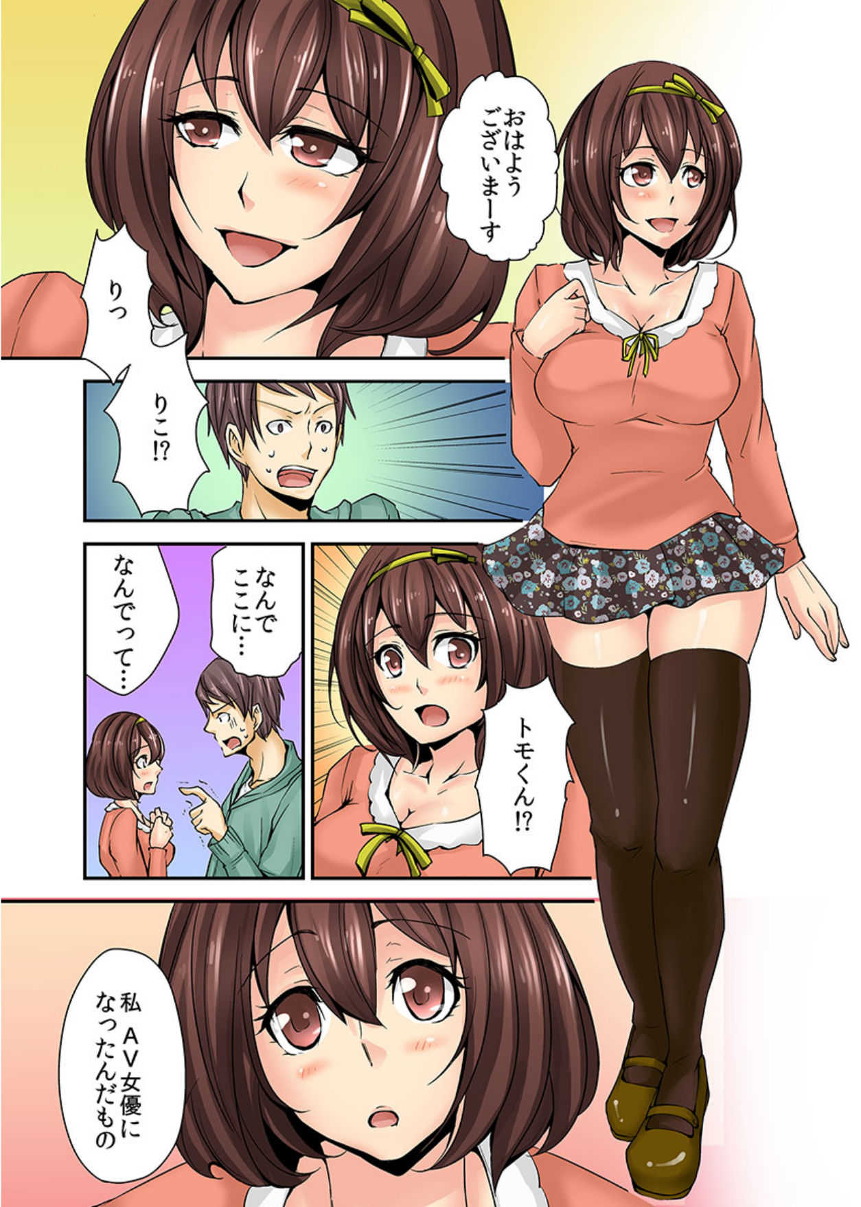 AV Danyuu Debut… Tte Aite wa Osananajimi! ? volume 1 page 7 full