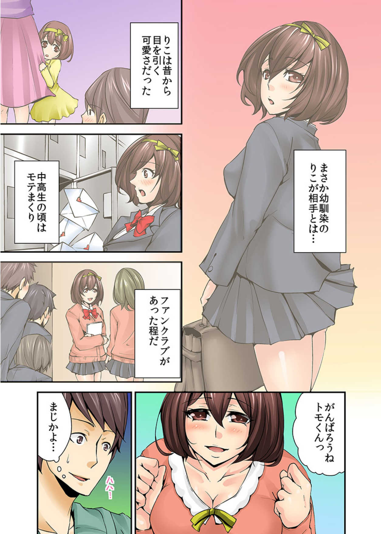 AV Danyuu Debut… Tte Aite wa Osananajimi! ? volume 1 page 8 full