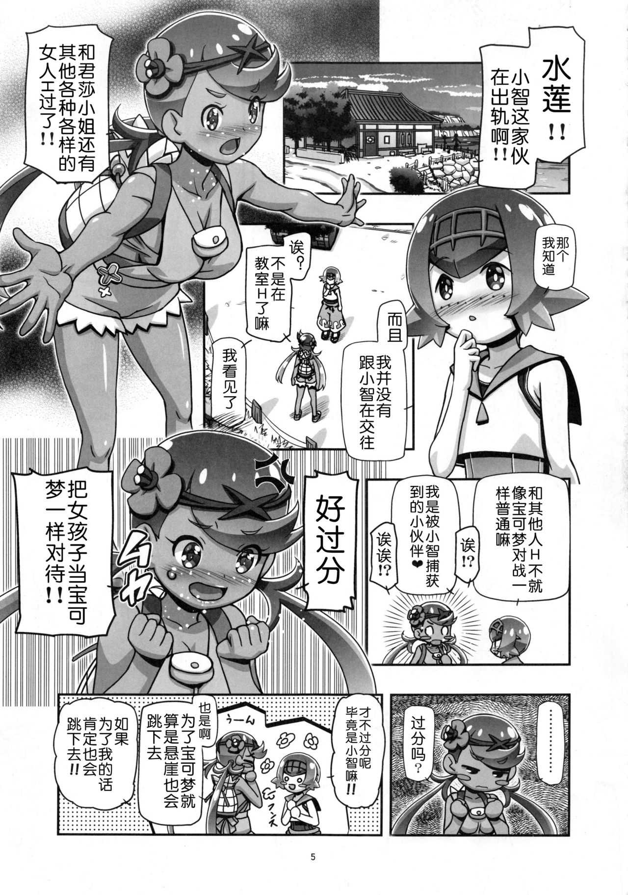 PM GALS Sun Moon Mao page 5 full
