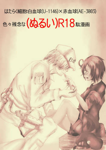 Hataraku Saibou Nurui R18 Da Manga cover