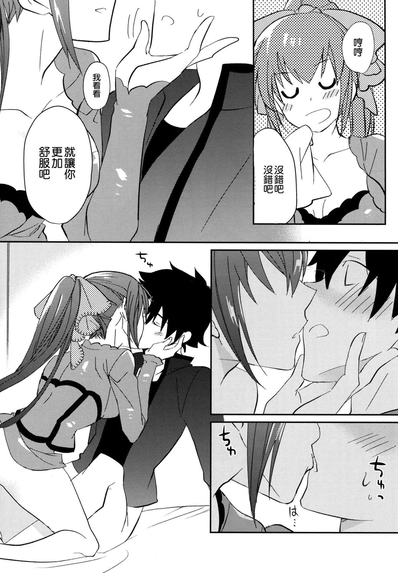 Fufun Omae o Aishite Yarou page 10 full