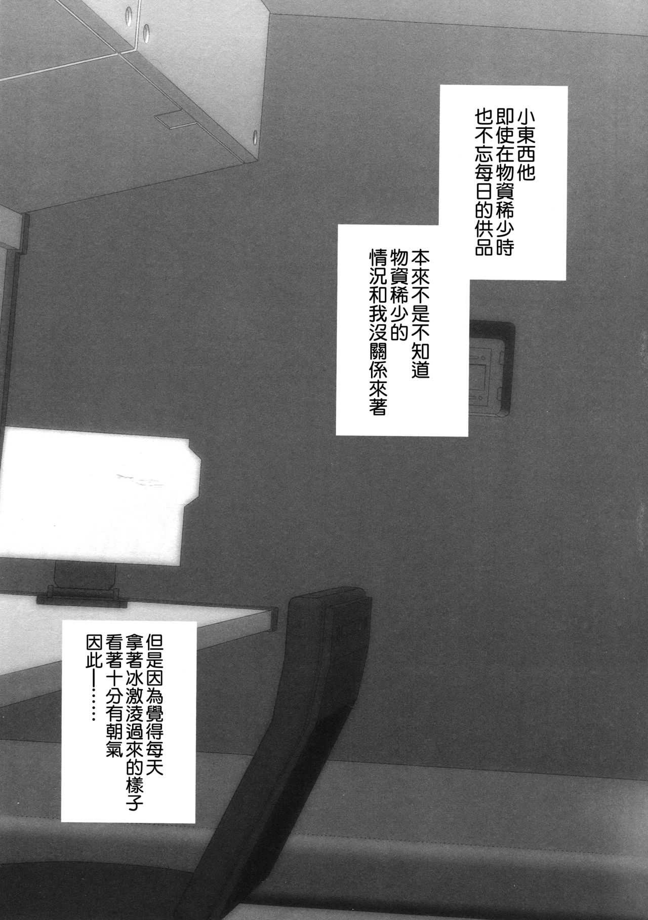 Fufun Omae o Aishite Yarou page 5 full