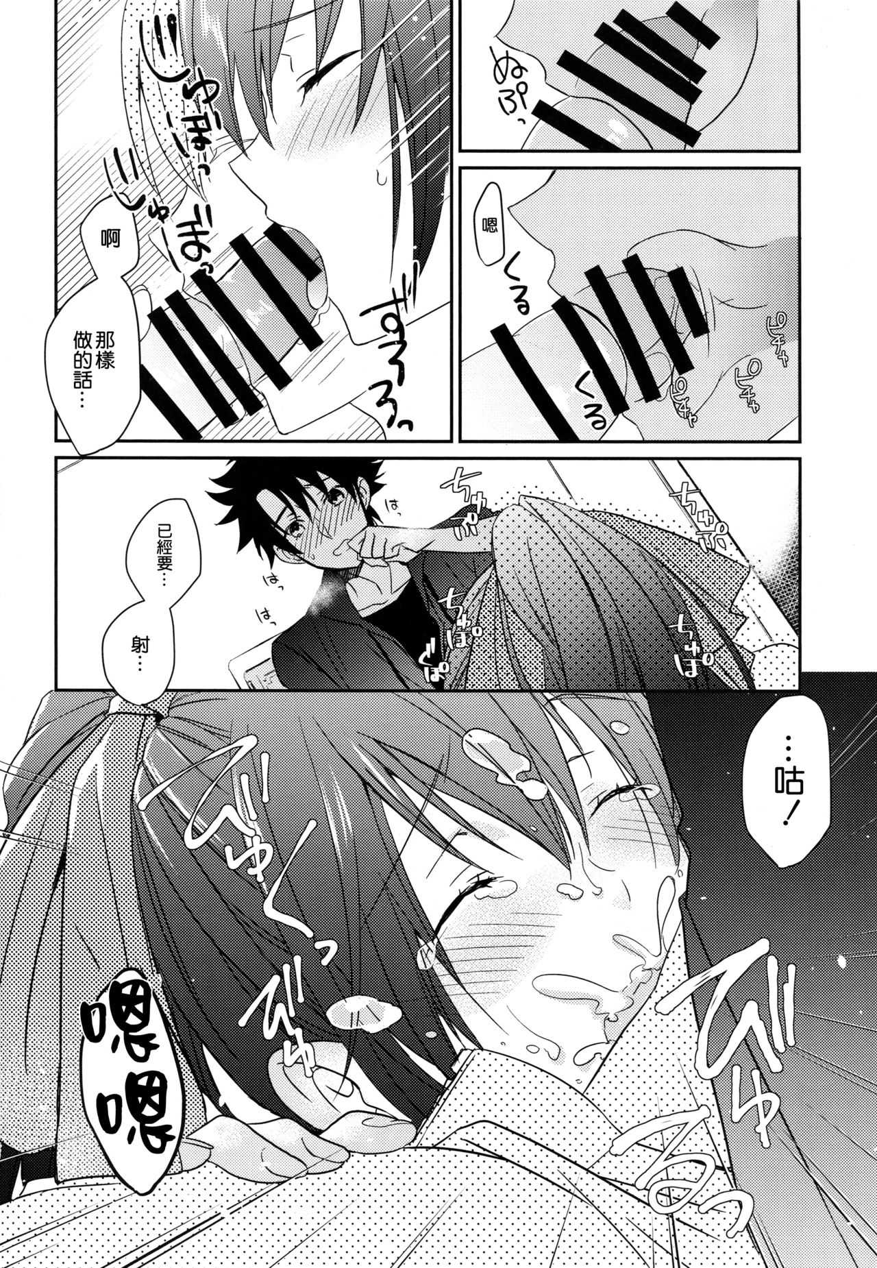 Fufun Omae o Aishite Yarou page 8 full