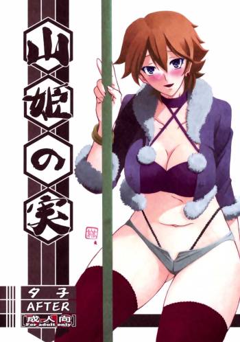 Akebi no Mi - Yuuko AFTER cover