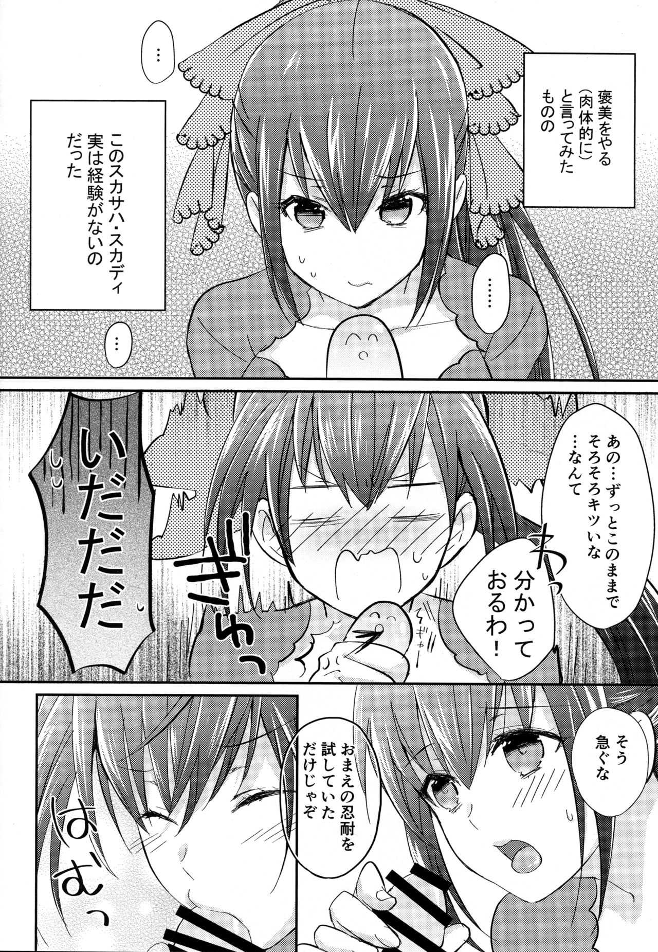 Fufun Omae o Aishite Yarou page 5 full