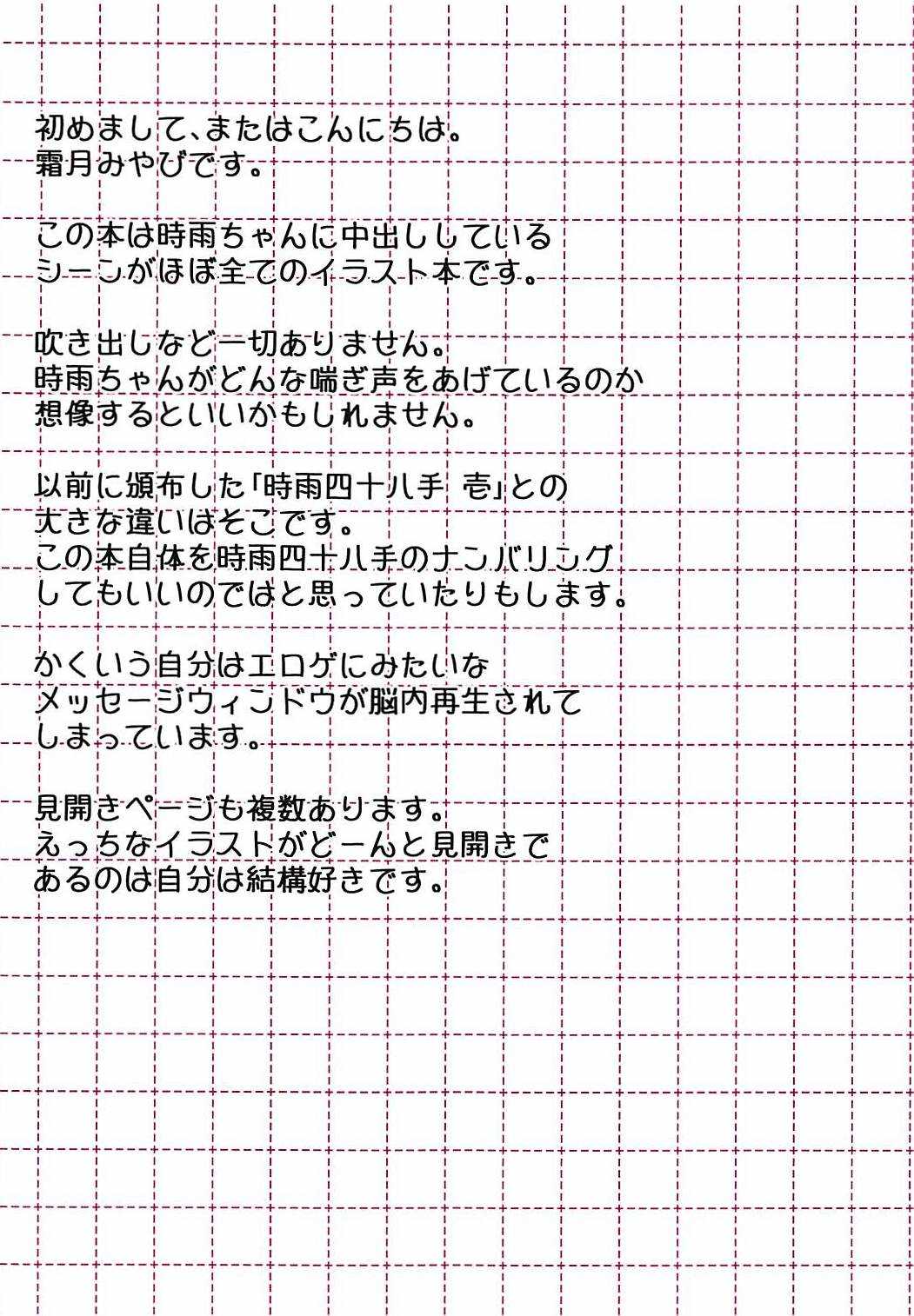 Shigure ni Nando mo Nakadashi Suru Illust Bon page 2 full