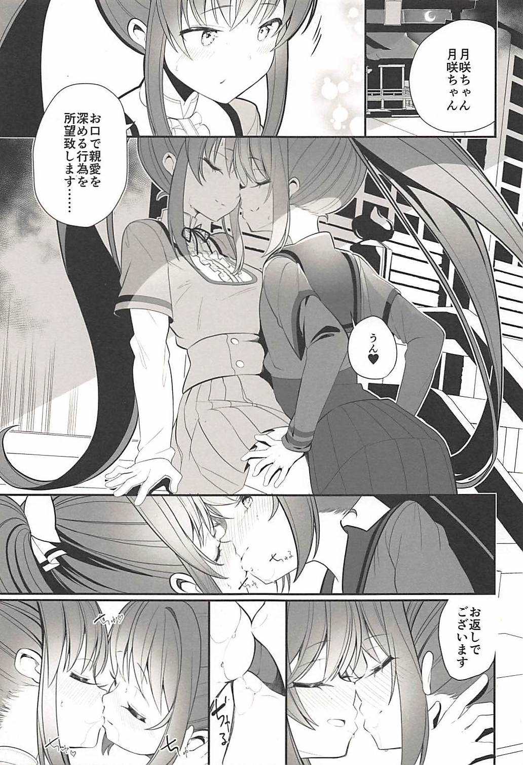 Doppelganger no Mitsugetsu page 6 full