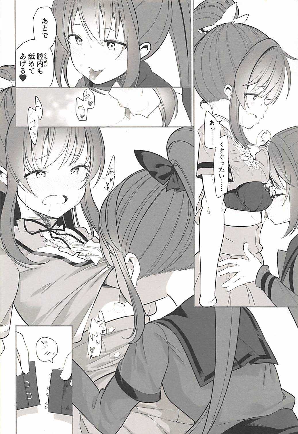 Doppelganger no Mitsugetsu page 7 full