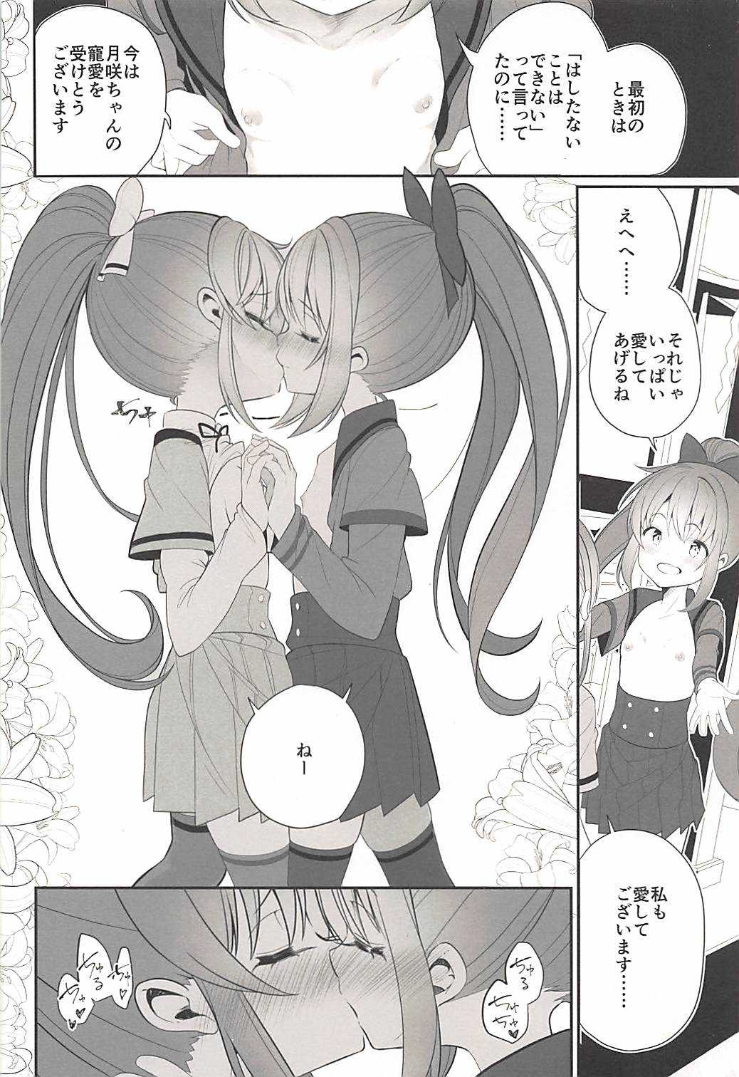 Doppelganger no Mitsugetsu page 9 full