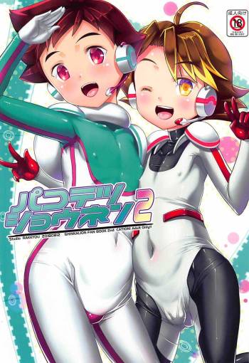 Pakotetsu Shounen 2 cover